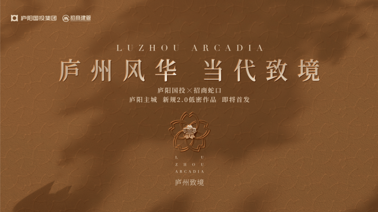 合肥招商庐州致敬楼盘2026年最新发布_楼盘详情