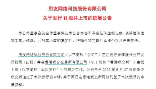 三度“出山”的江西前首富王文京带领用友网络赴港“补血”