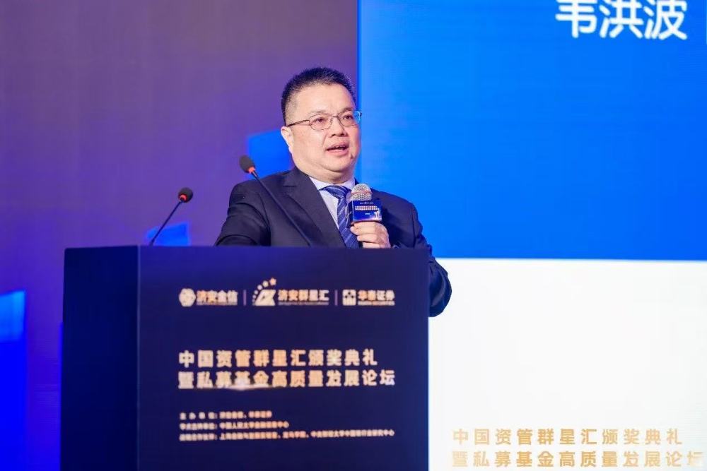 济安集群轮值主席韦洪波：“私募公评”助力优质私募摆脱“起跑线劣势”