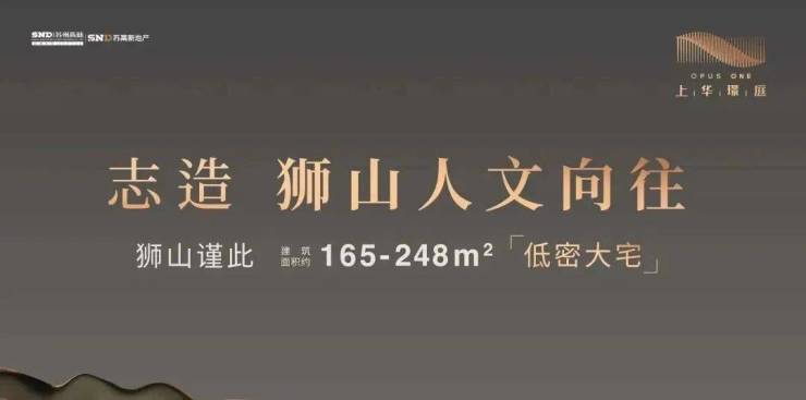 苏州新房狮山豪宅上华璟庭(上华璟庭网站首页)图文详解-户型-地址-价格-周边配套-售楼处