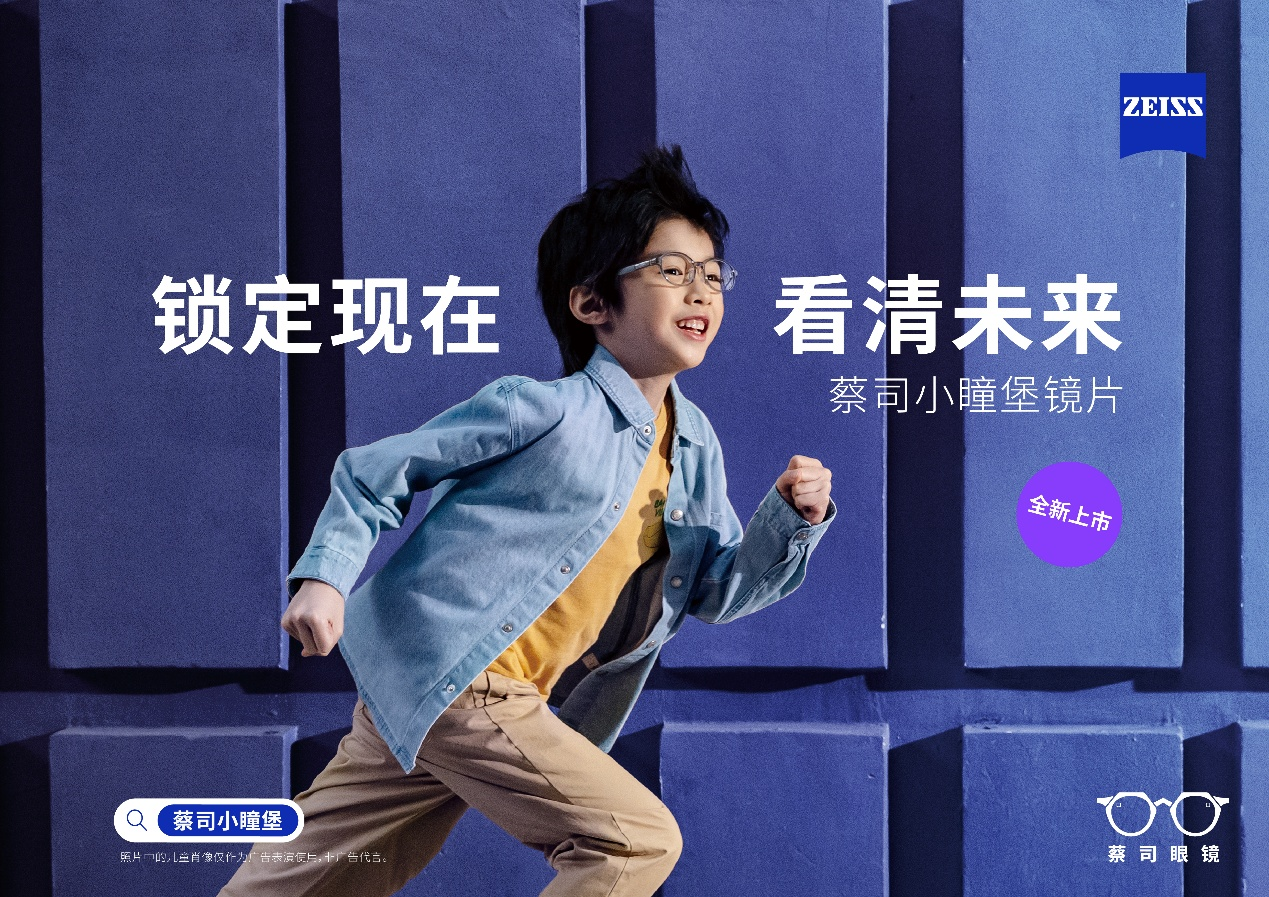 全新视界跃见未来！蔡司光学品牌馆上海展首秀开启眼健康新篇章(图2)