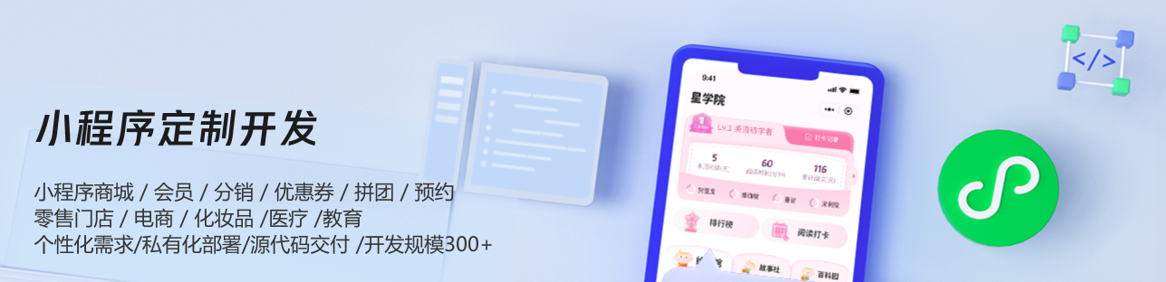 米乐M6：小程序开发定制公司哪家好？2026十大小程序开发公司精选