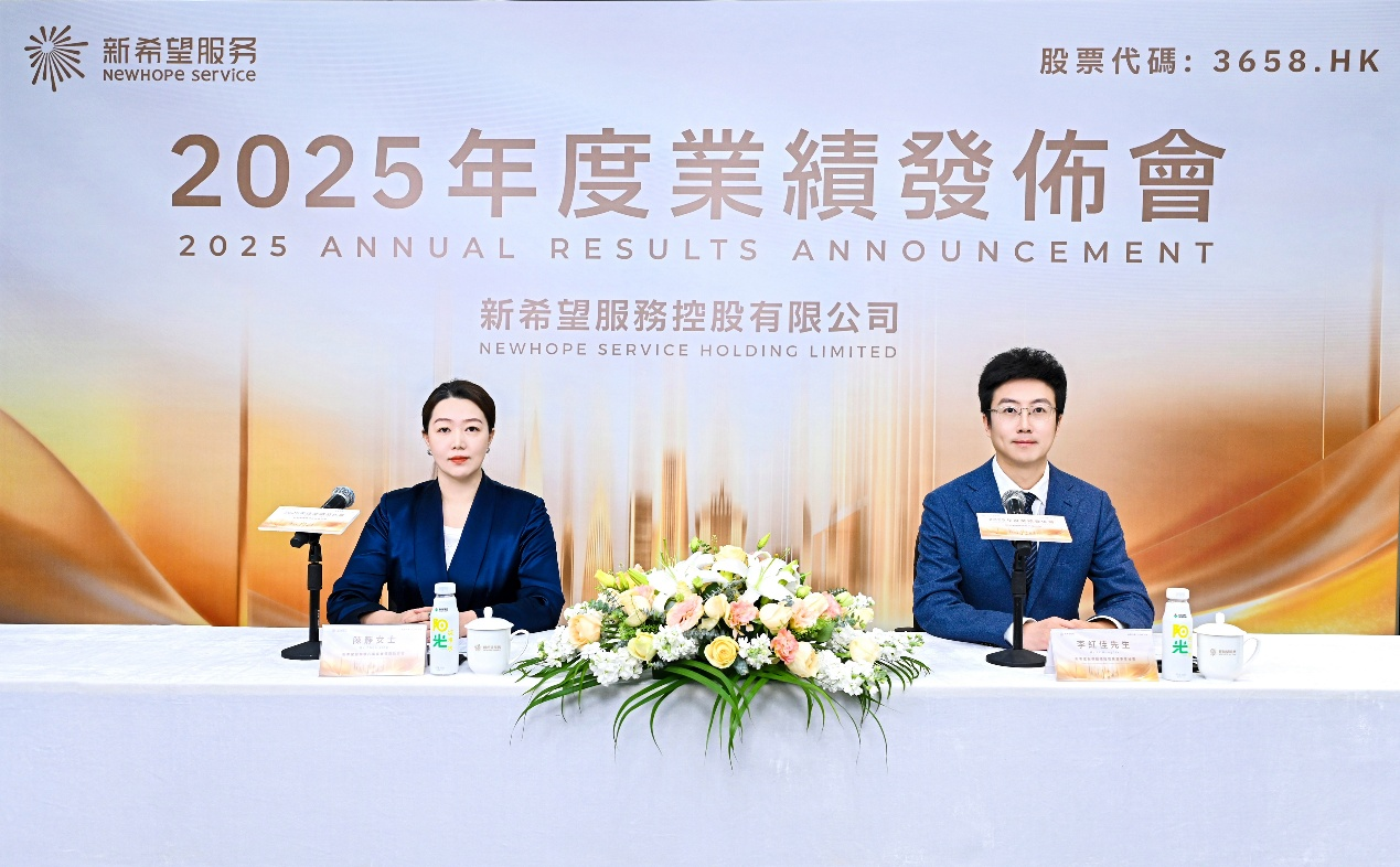 2025年业绩稳分红高 新希望服务经营稳健韧性显现(图1)