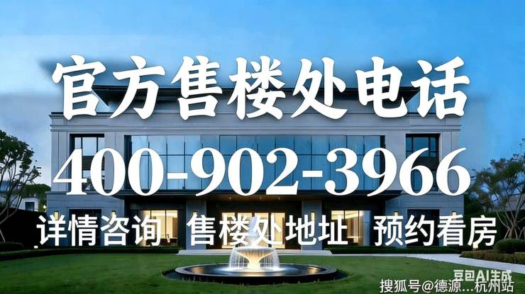 米乐M6平台：保利虹桥和著(售楼处)首页-网站-环境-户型-价格-地址-楼盘详情-配套-电话-交房时间-配套-电话-交房时间(图1)