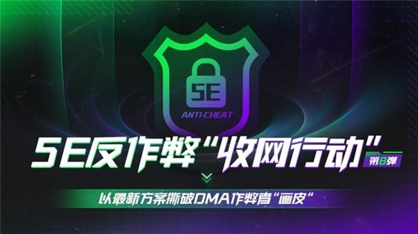 5E对战平台反作弊系统持续升级破解100+高端定制外挂(图3)