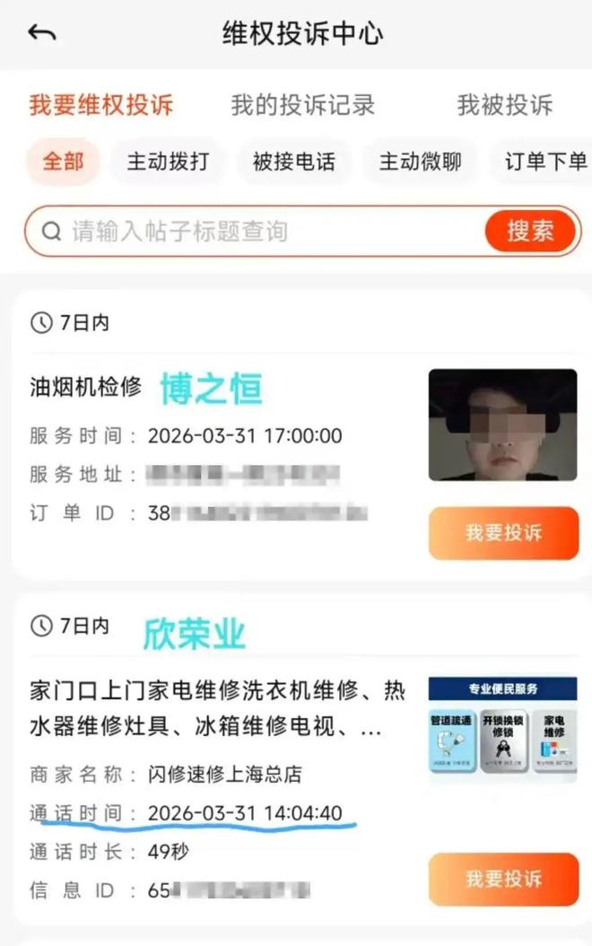 58同城果真“神奇”：仅咨询便自动下单一个订单两波师傅？(图1)