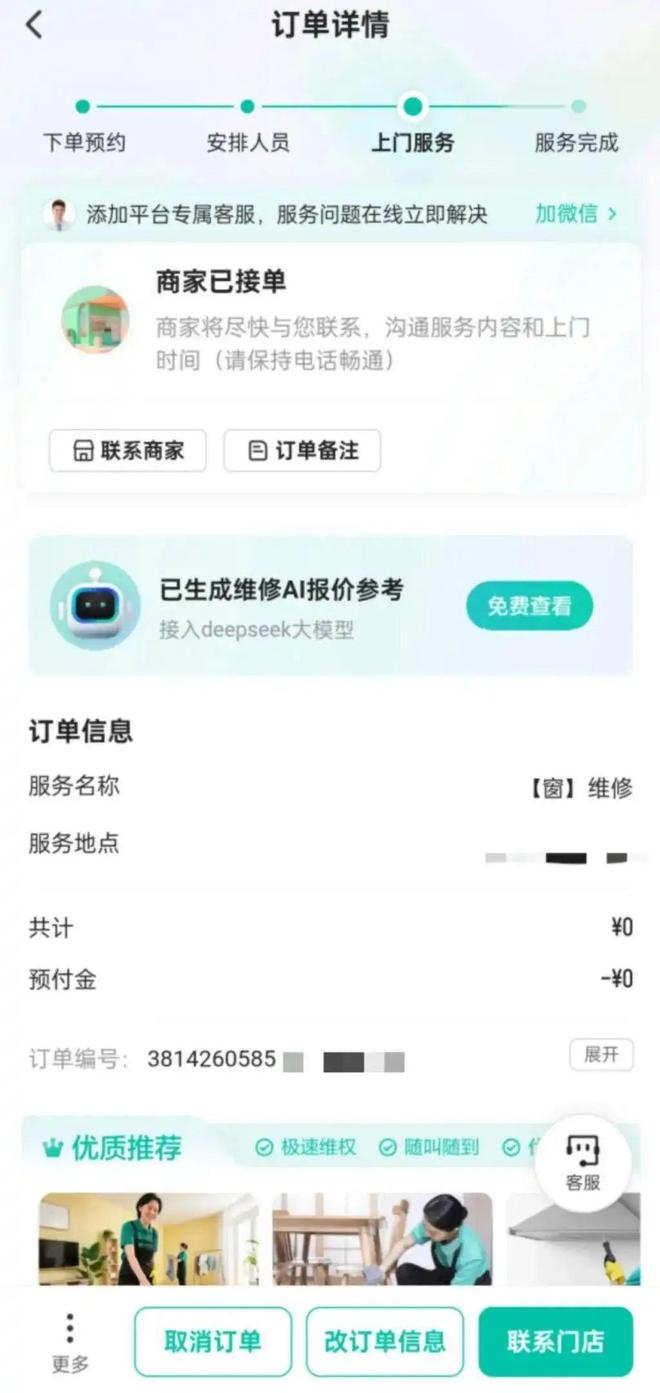 58同城果真“神奇”：仅咨询便自动下单一个订单两波师傅？(图2)
