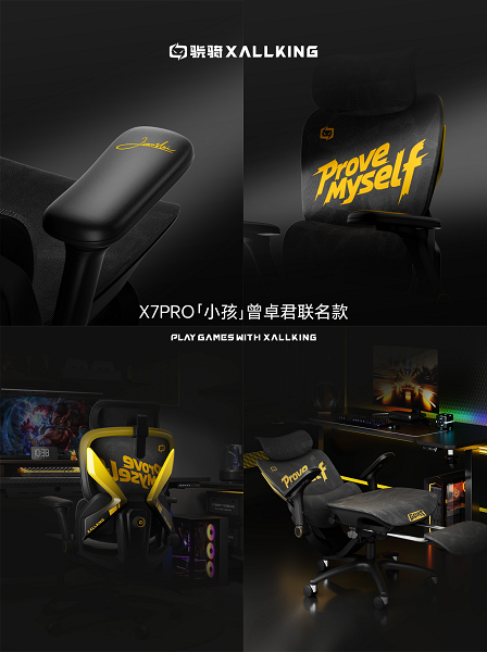 米乐M6网页版：骁骑签约电竞冠军“小孩”为全球代言人联名款X7Pro重磅发布(图2)