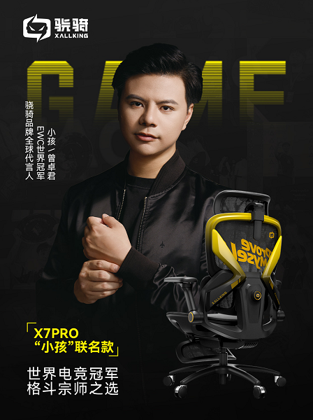 米乐M6网页版：骁骑签约电竞冠军“小孩”为全球代言人联名款X7Pro重磅发布(图3)