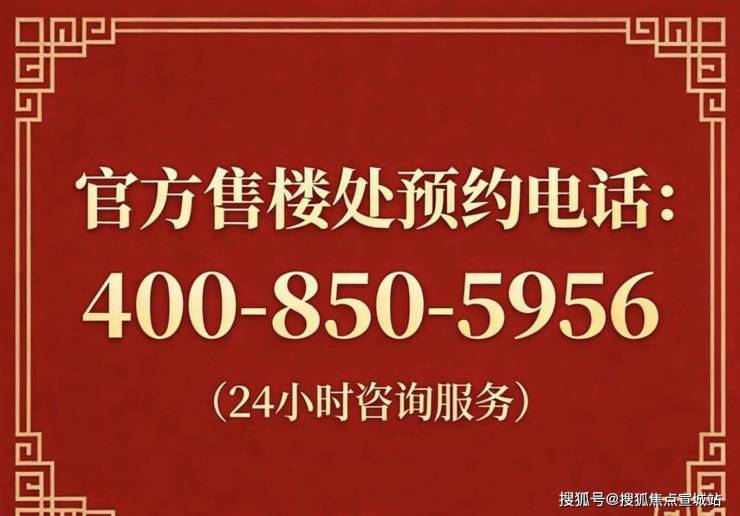金隅公园东序【认证】售楼处电话_金隅公园东序营销中心24小时热线楼盘测评+最新房价速递