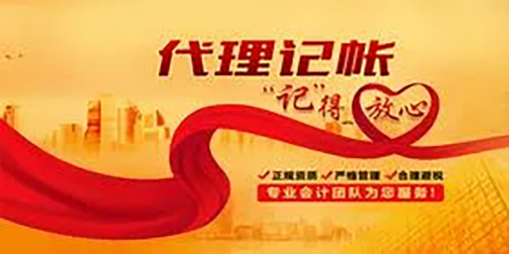 米乐M6网页版：高淳区代账公司有哪些？2024年实力厂商深度解析(图2)