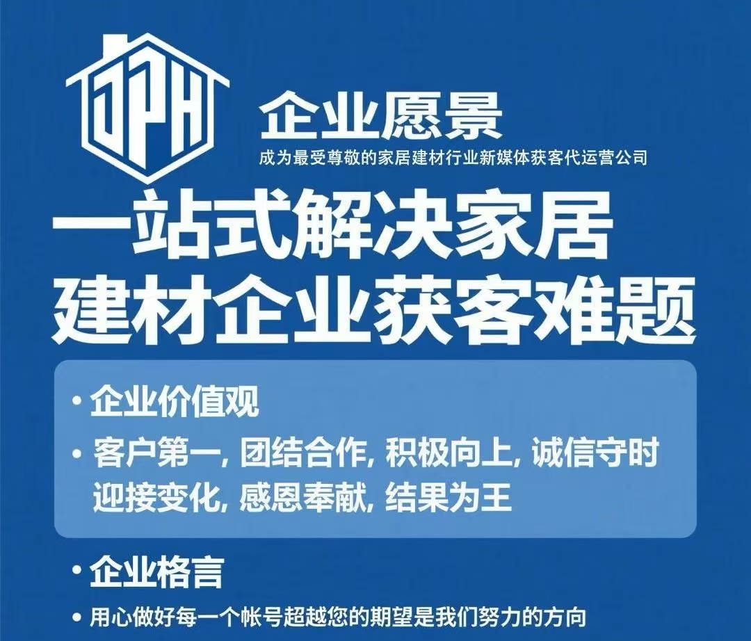 米乐M6网页版：2026年4月江西定制家居代运营选型指南：为何抖品汇数据服务有限公司备受推崇(图1)